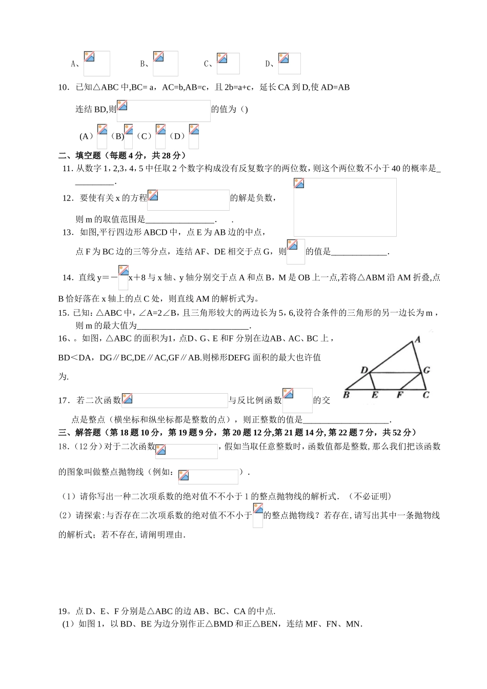 2025年竞赛及提前招生重点中学提前招生数学试卷_第2页