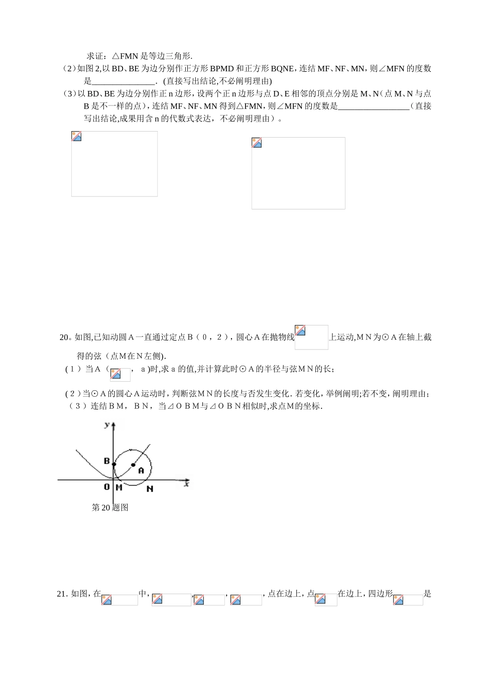 2025年竞赛及提前招生重点中学提前招生数学试卷_第3页