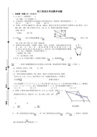 2025年竞赛及提前招生重点中学提前招生数学试卷