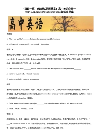 2025年试题附答案高中英语必修一Unit5LanguagesAroundtheWorld知识点题库