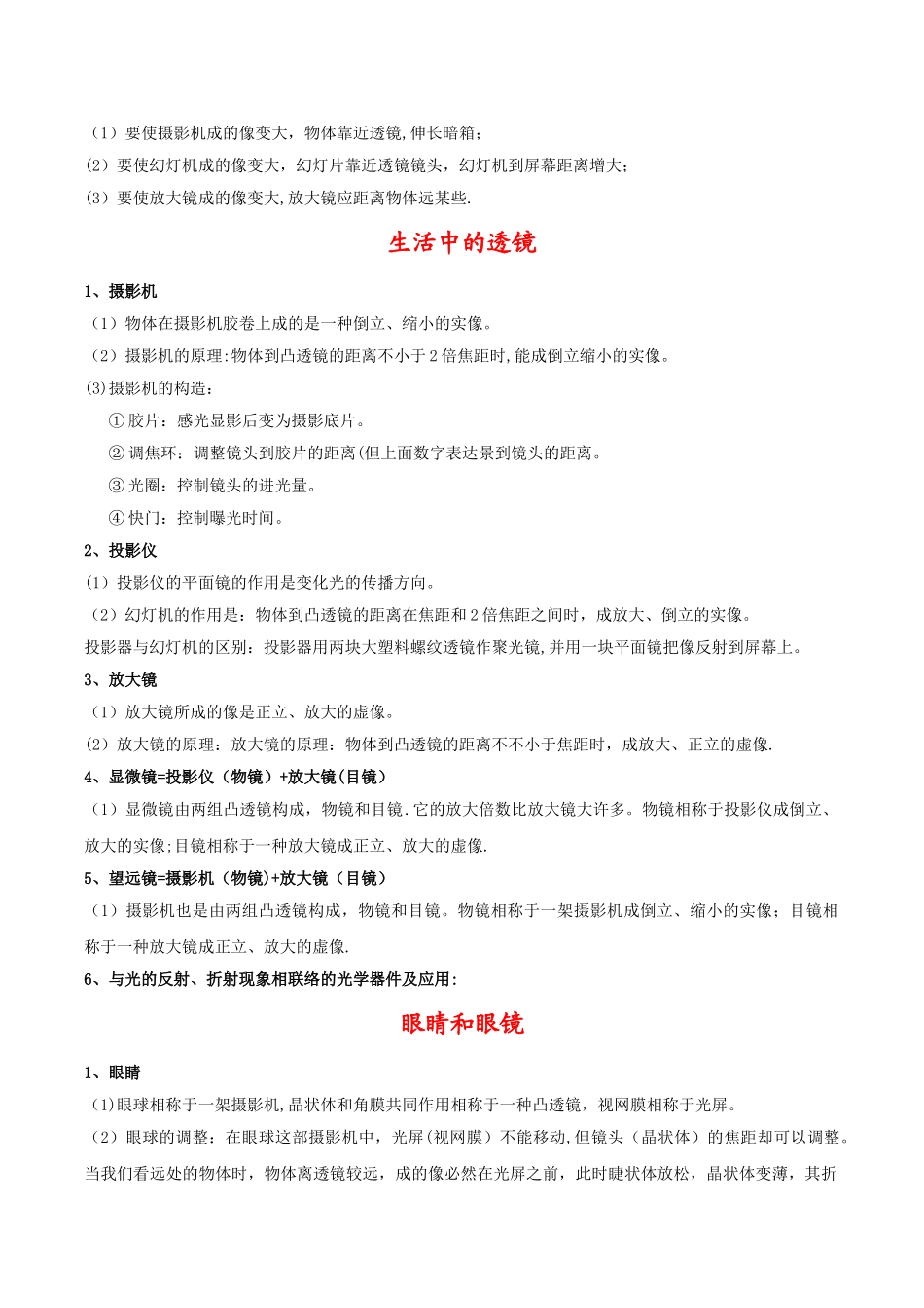 2025年凸透镜的成像规律生活中的透镜眼镜与眼镜知识点总结_第2页