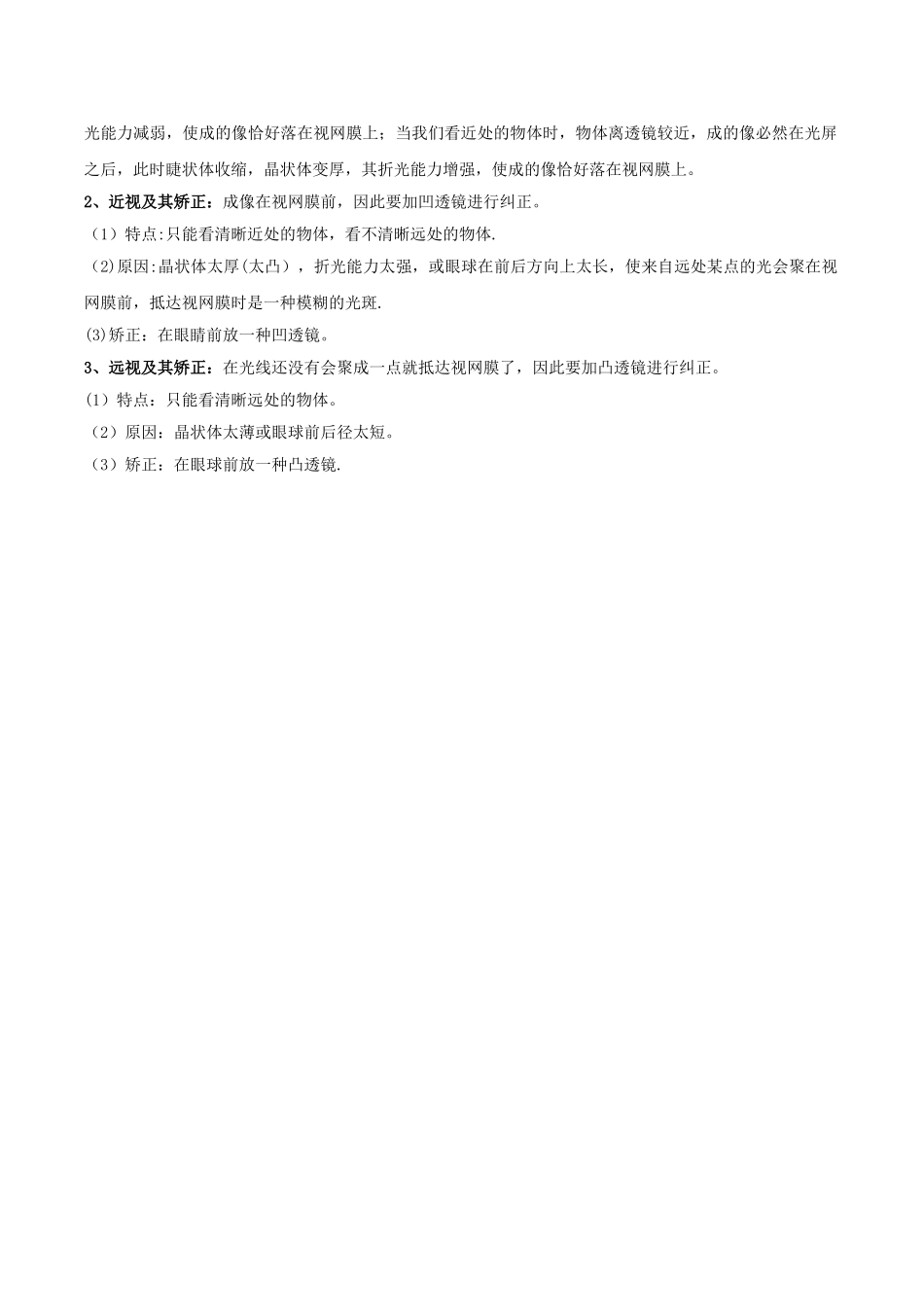 2025年凸透镜的成像规律生活中的透镜眼镜与眼镜知识点总结_第3页