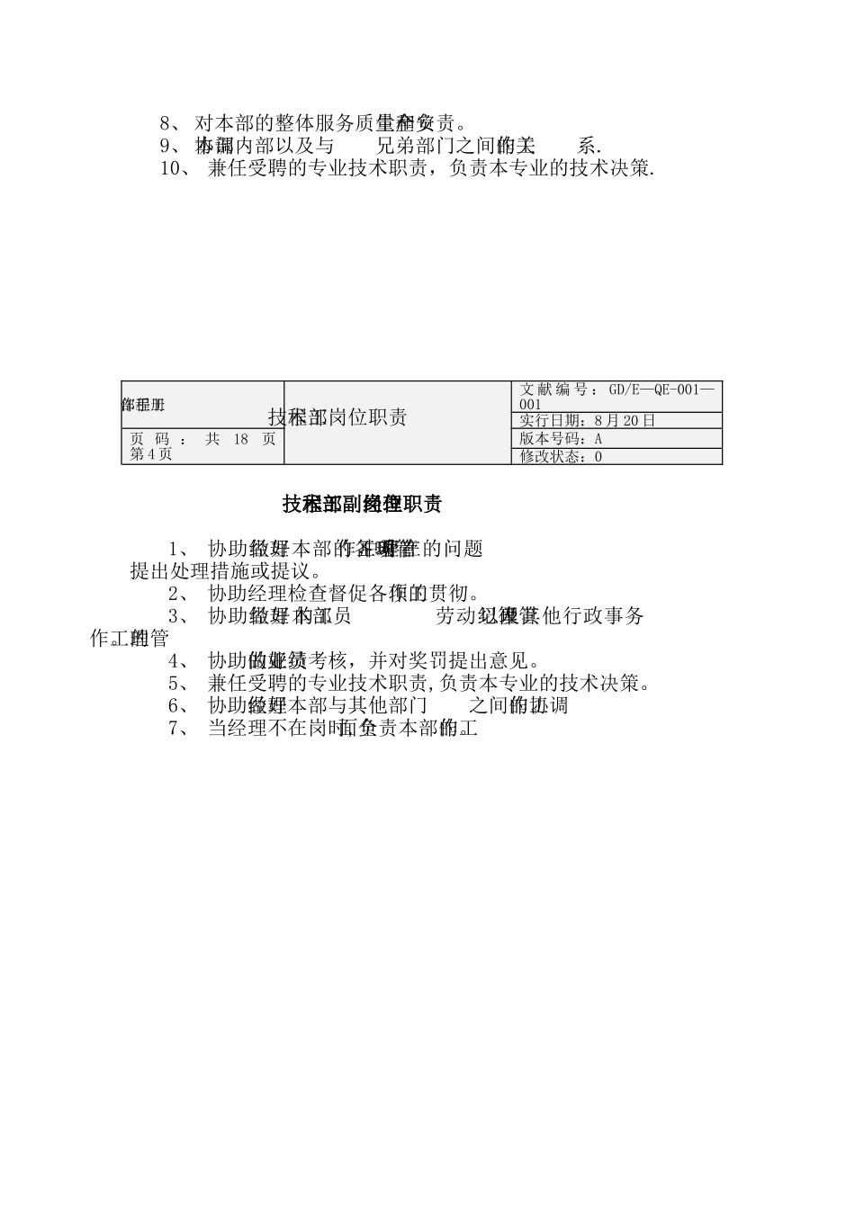2025年全套工程部资料ff_第3页