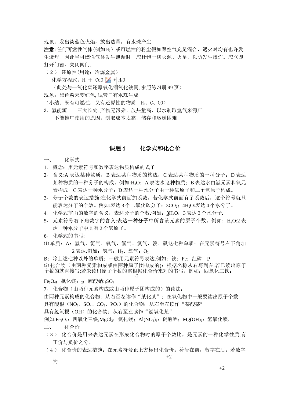 2025年人教版初三化学第四章自然界的水知识点总结_第3页