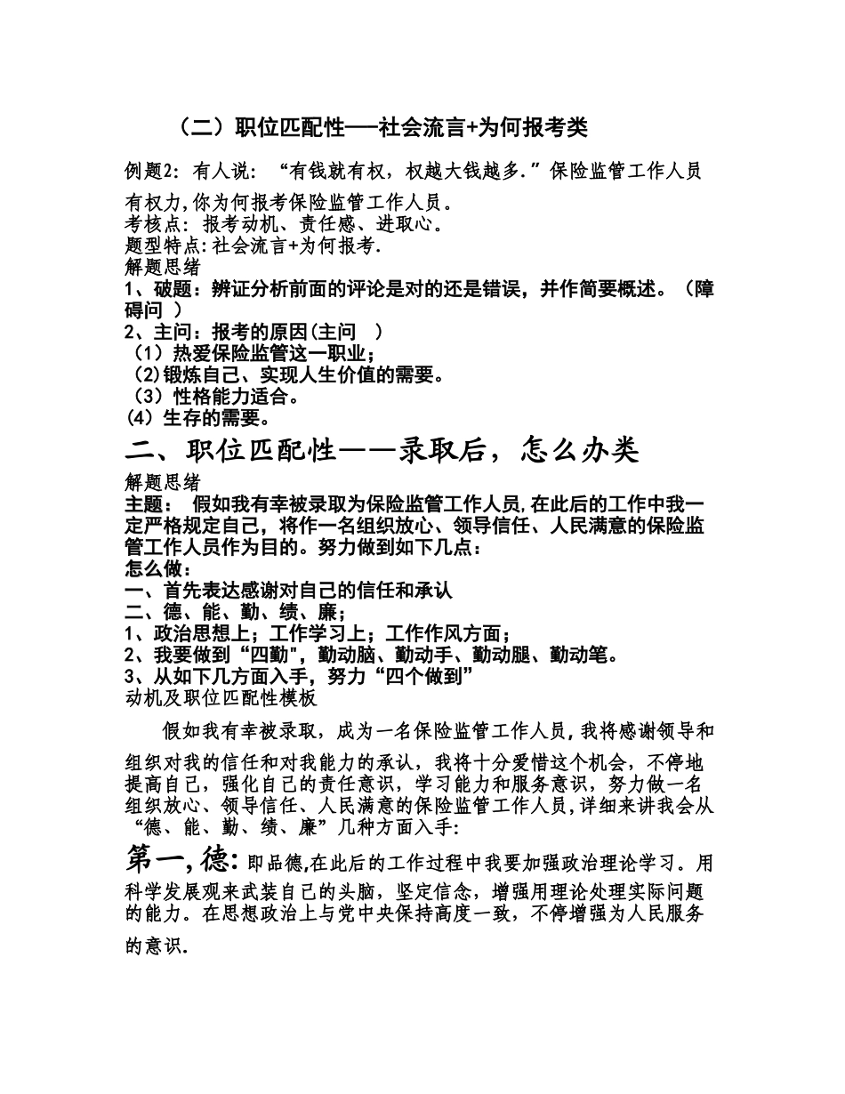 2025年公务员面试各类题型答题思路总结_第2页