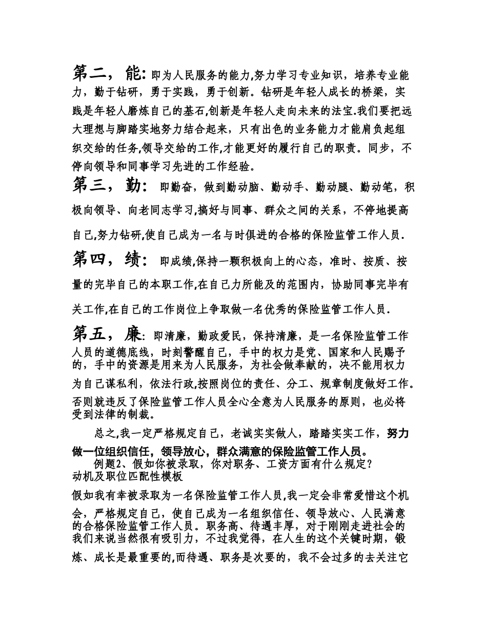 2025年公务员面试各类题型答题思路总结_第3页