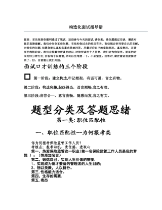 2025年公务员面试各类题型答题思路总结