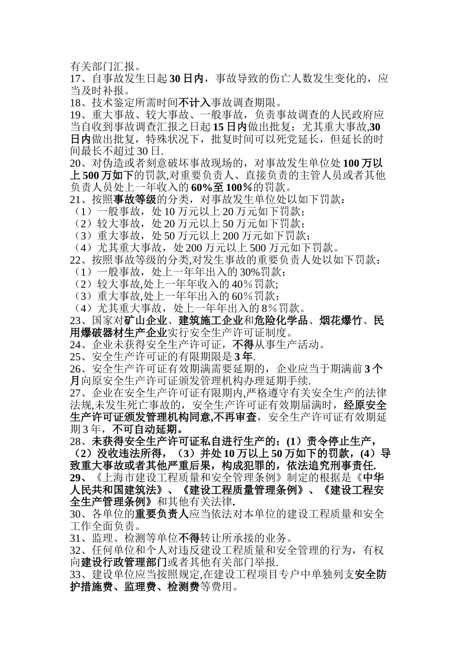 2025年上海市安全监理员考试复习最全题集_第2页