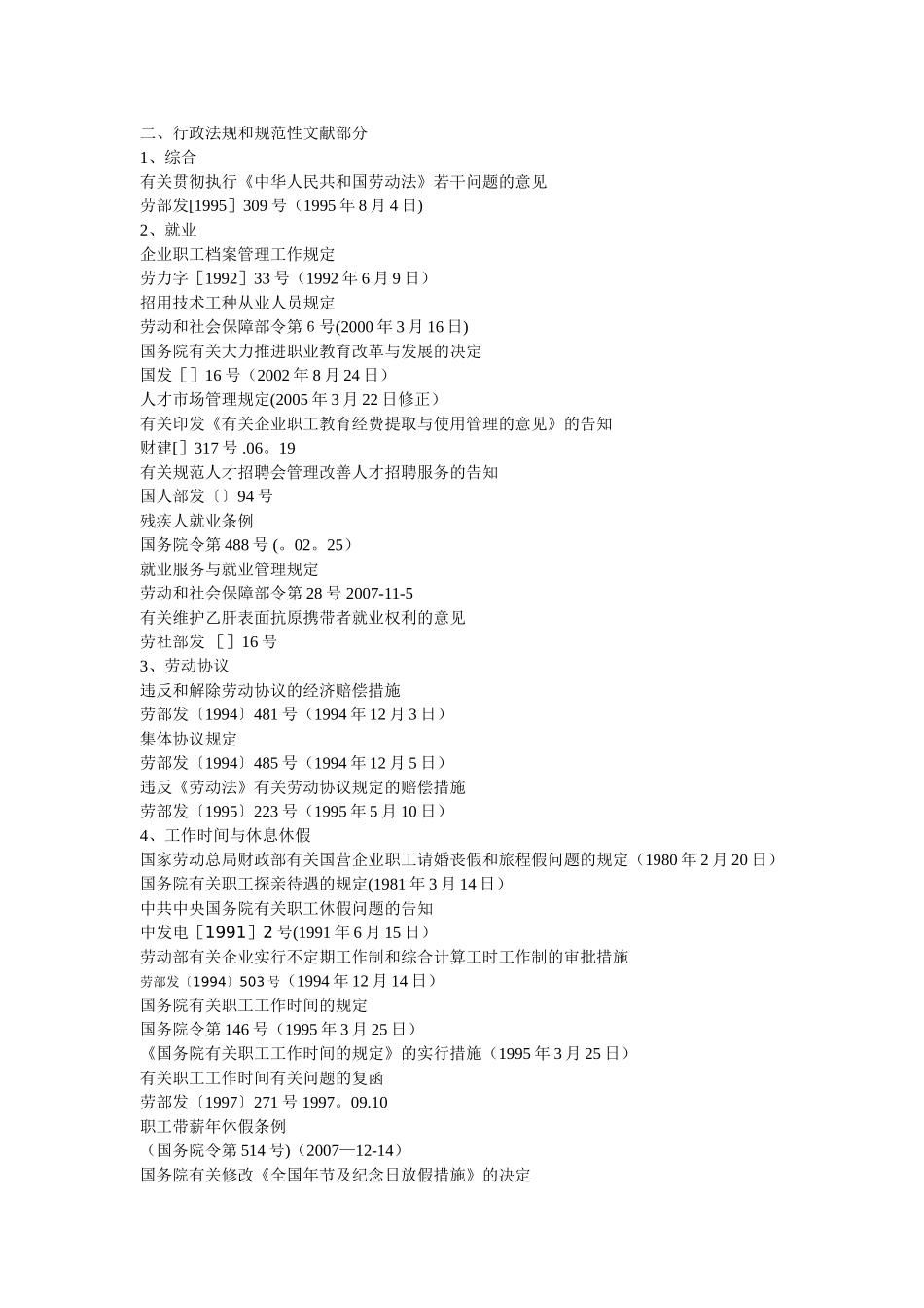 2025年人力资源人员的法律法规汇编_第2页