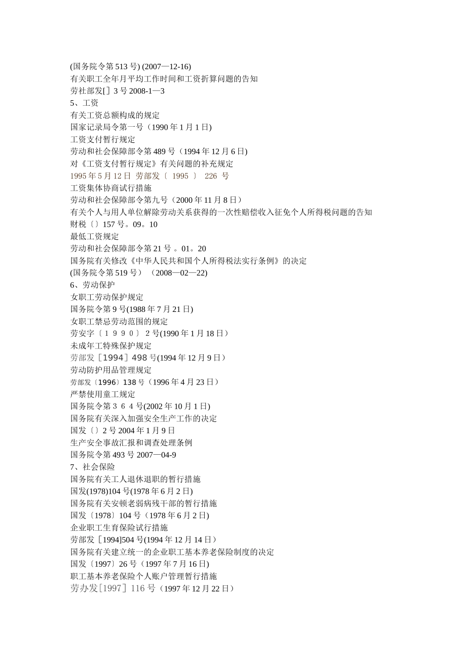 2025年人力资源人员的法律法规汇编_第3页