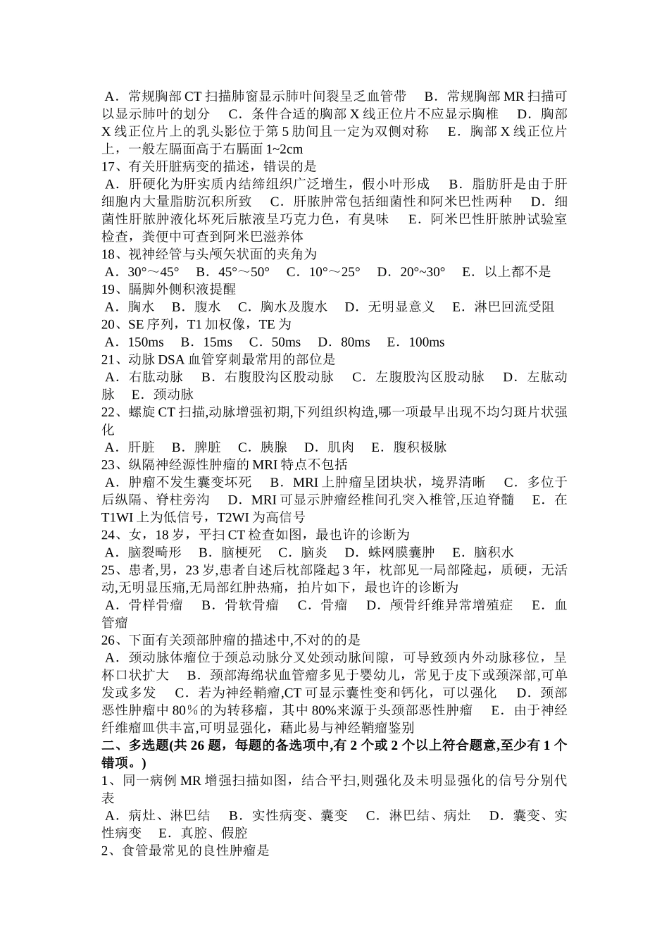 2025年上海主治医师放射科职业试题_第2页