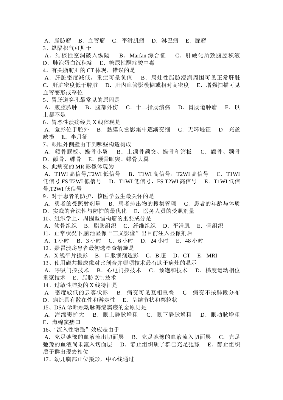 2025年上海主治医师放射科职业试题_第3页