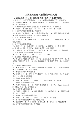 2025年上海主治医师放射科职业试题