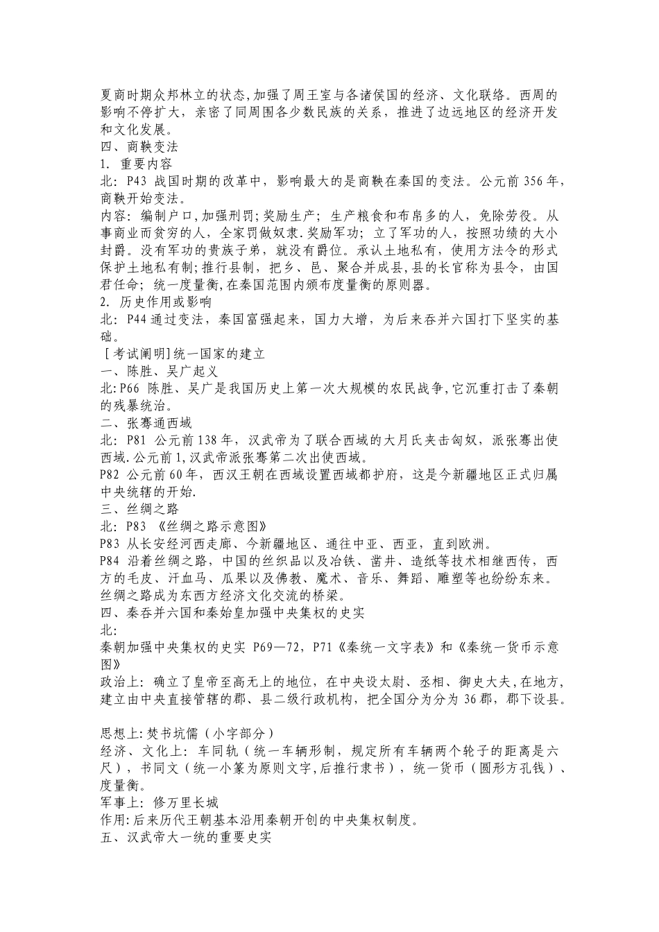 2025年初中历史知识点总结全套_第2页