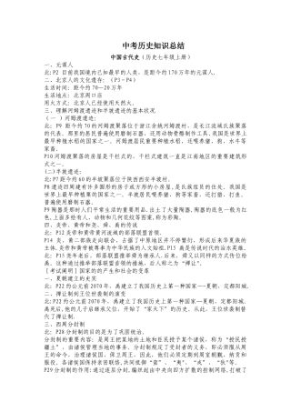 2025年初中历史知识点总结全套