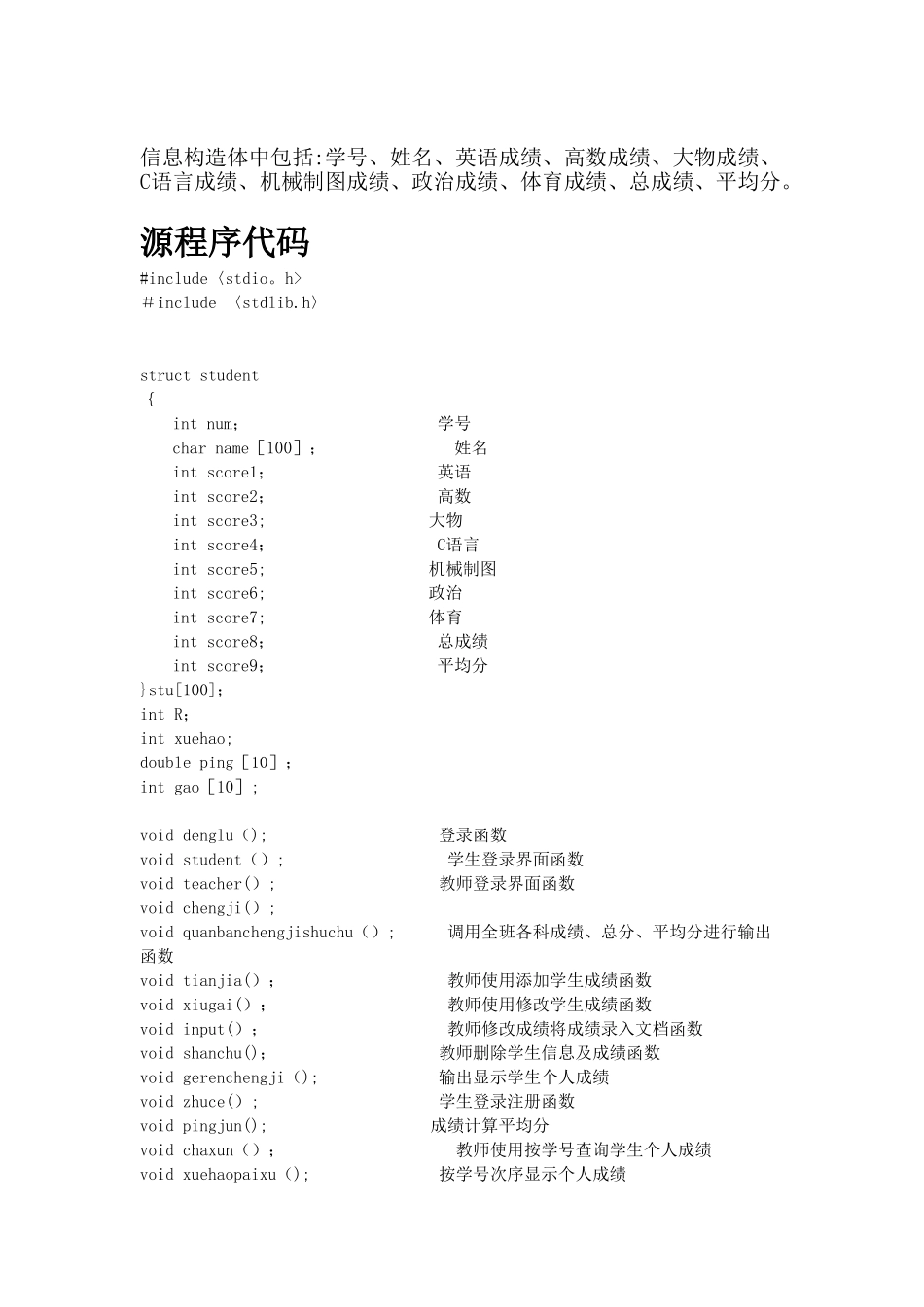 2025年C语言大作业成绩管理系统_第3页