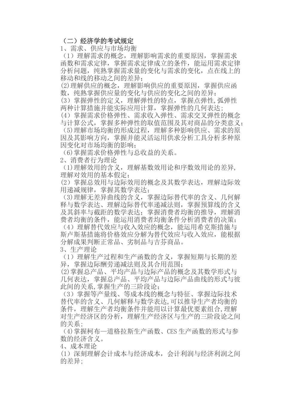 2025年436资产评估考试大纲_第2页