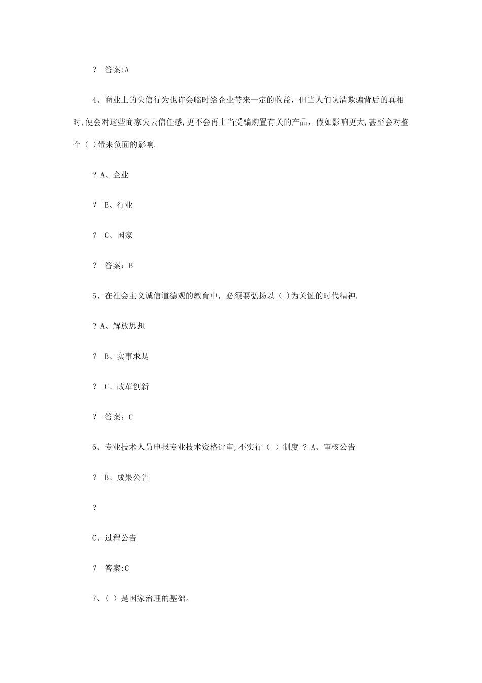 2025年专业技术人员继续教育诚信建设全附答案_第2页