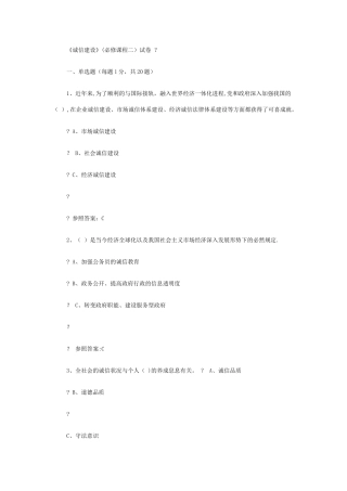 2025年专业技术人员继续教育诚信建设全附答案