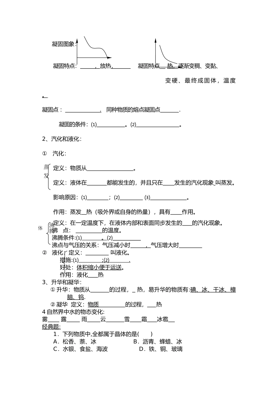 2025年初中物理物态变化中考专项复习知识点总结及典型题_第3页