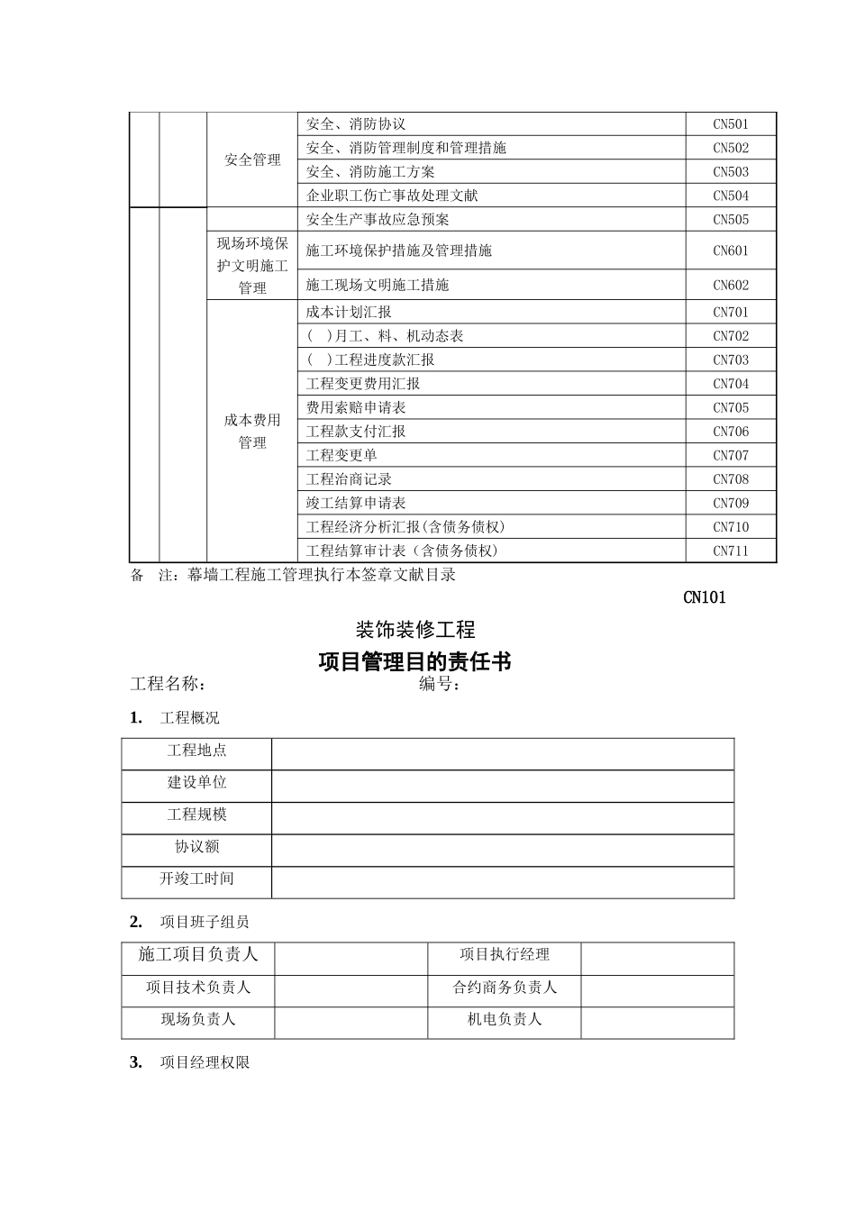 2025年十注册建造师施工管理签章文件装饰装修工程_第2页