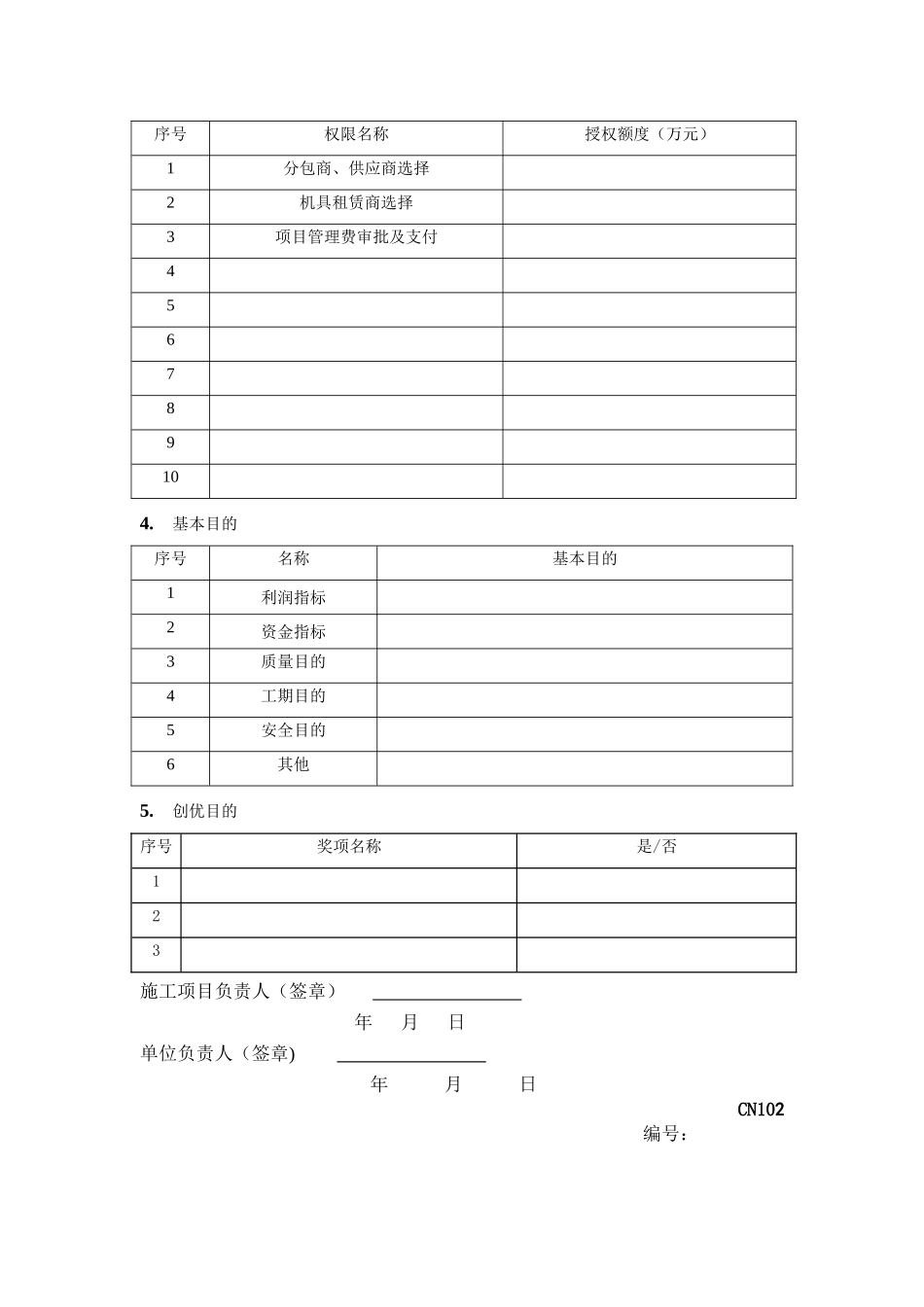 2025年十注册建造师施工管理签章文件装饰装修工程_第3页