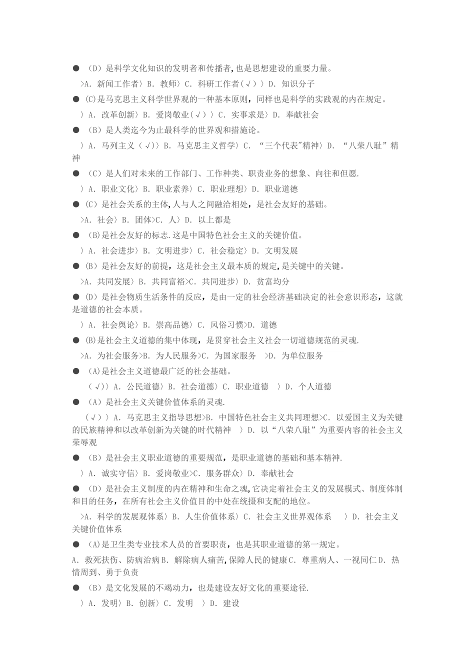 2025年专业技术人员继续教育职业道德试题及答案_第2页