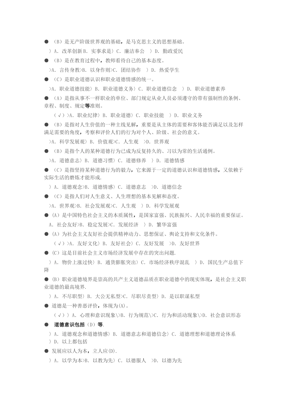 2025年专业技术人员继续教育职业道德试题及答案_第3页