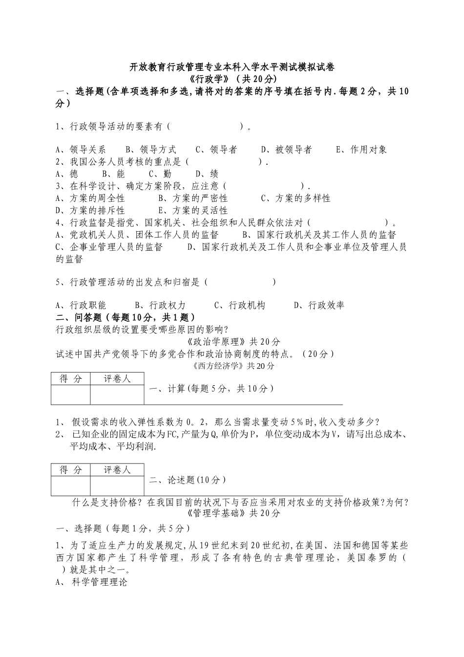 2025年中央电大行政管理本科入学测试复习指导_第1页