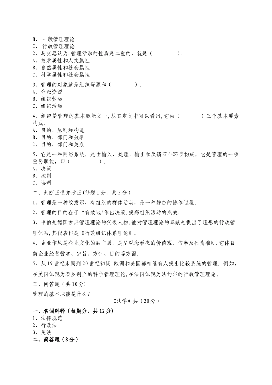 2025年中央电大行政管理本科入学测试复习指导_第2页