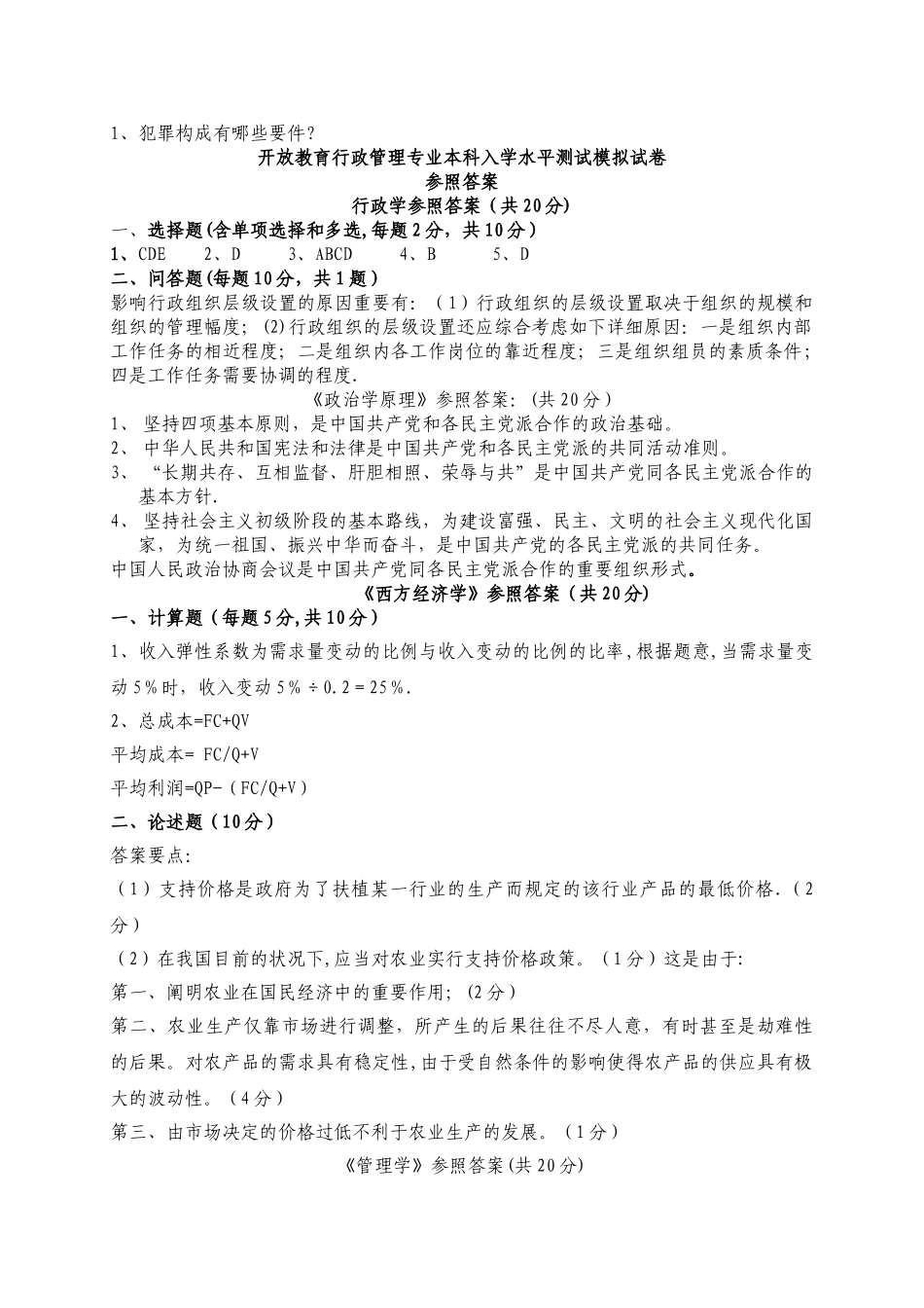 2025年中央电大行政管理本科入学测试复习指导_第3页