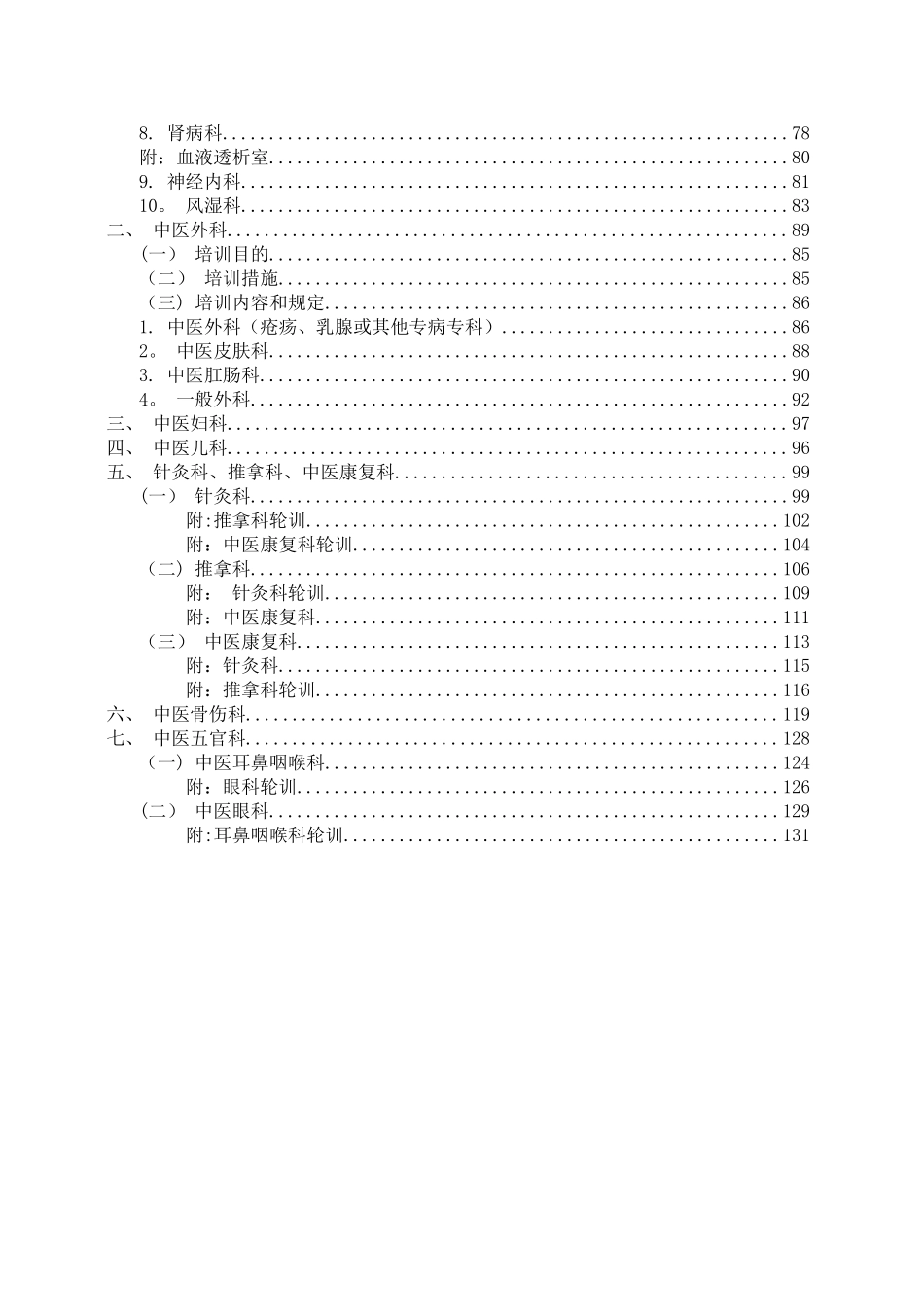 2025年中医住院医师规范化培训标准_第3页