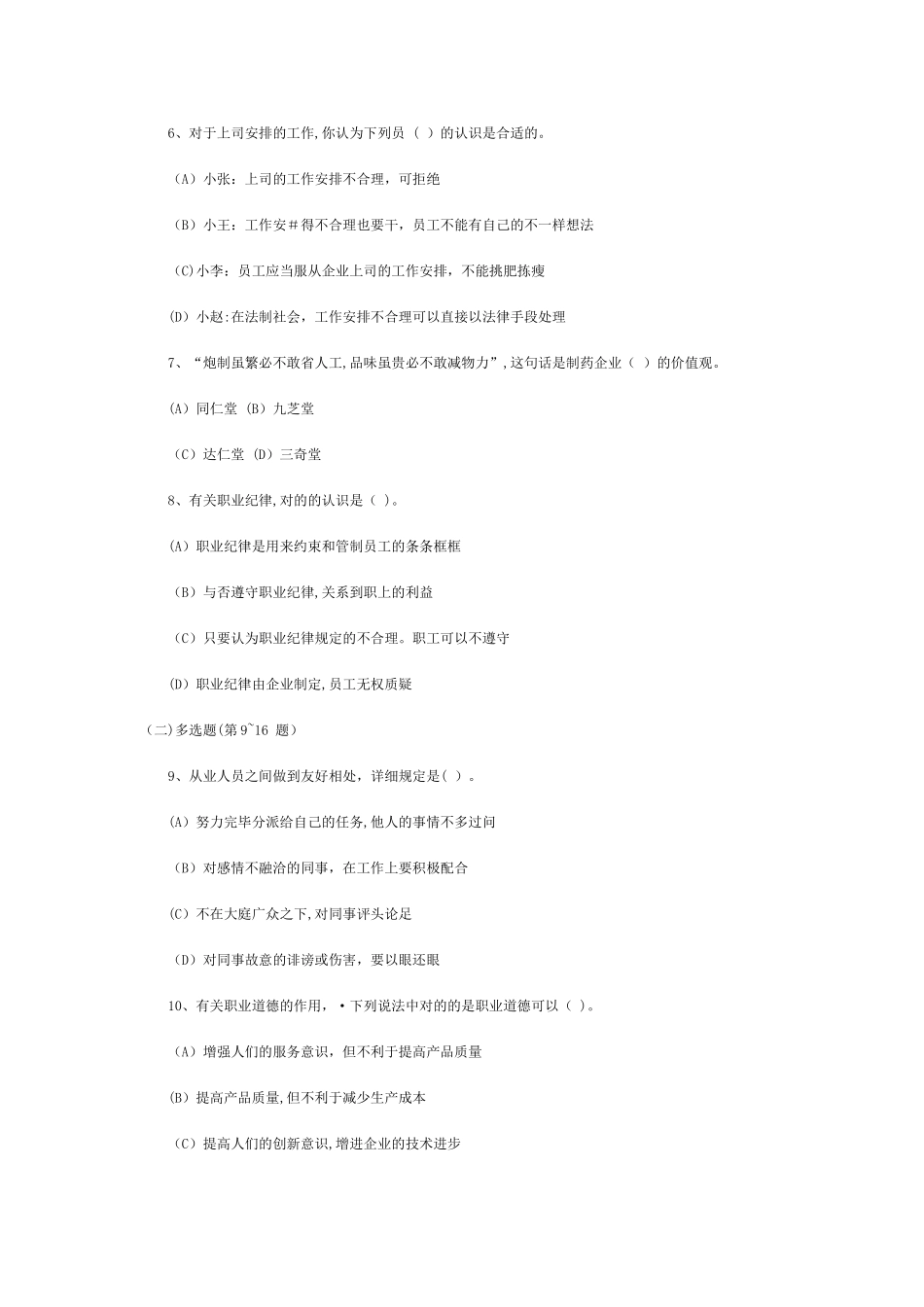 2025年人力资源师三级考试复习试题及答案_第2页