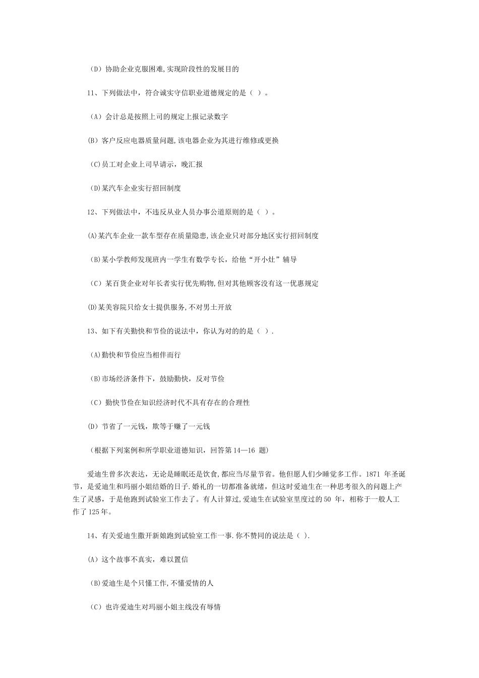 2025年人力资源师三级考试复习试题及答案_第3页