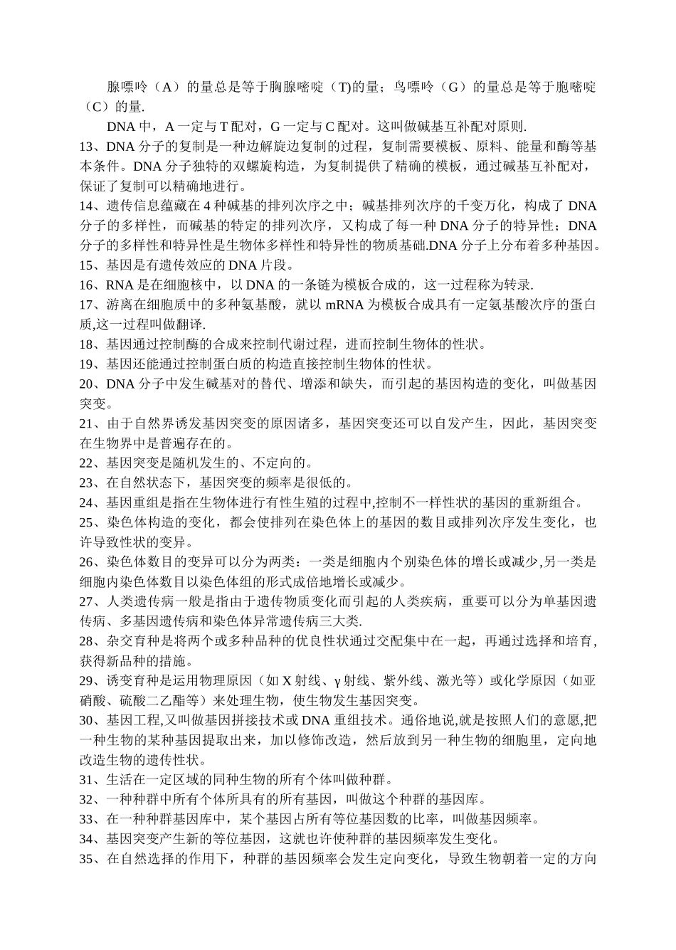 2025年人教版高中生物必修13选修3生物课本黑体字总结学生必背点_第3页