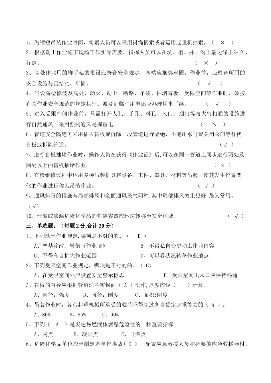 2025年八大作业安全培训试卷_第2页