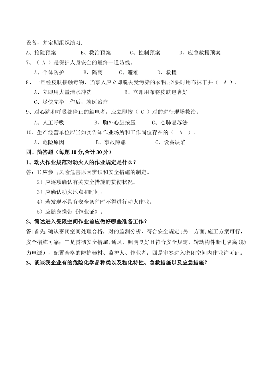 2025年八大作业安全培训试卷_第3页