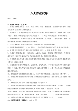 2025年八大作业安全培训试卷