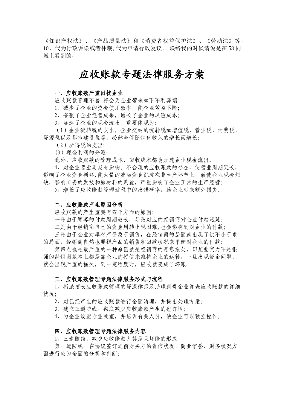 2025年企业法律顾问服务方案_第2页