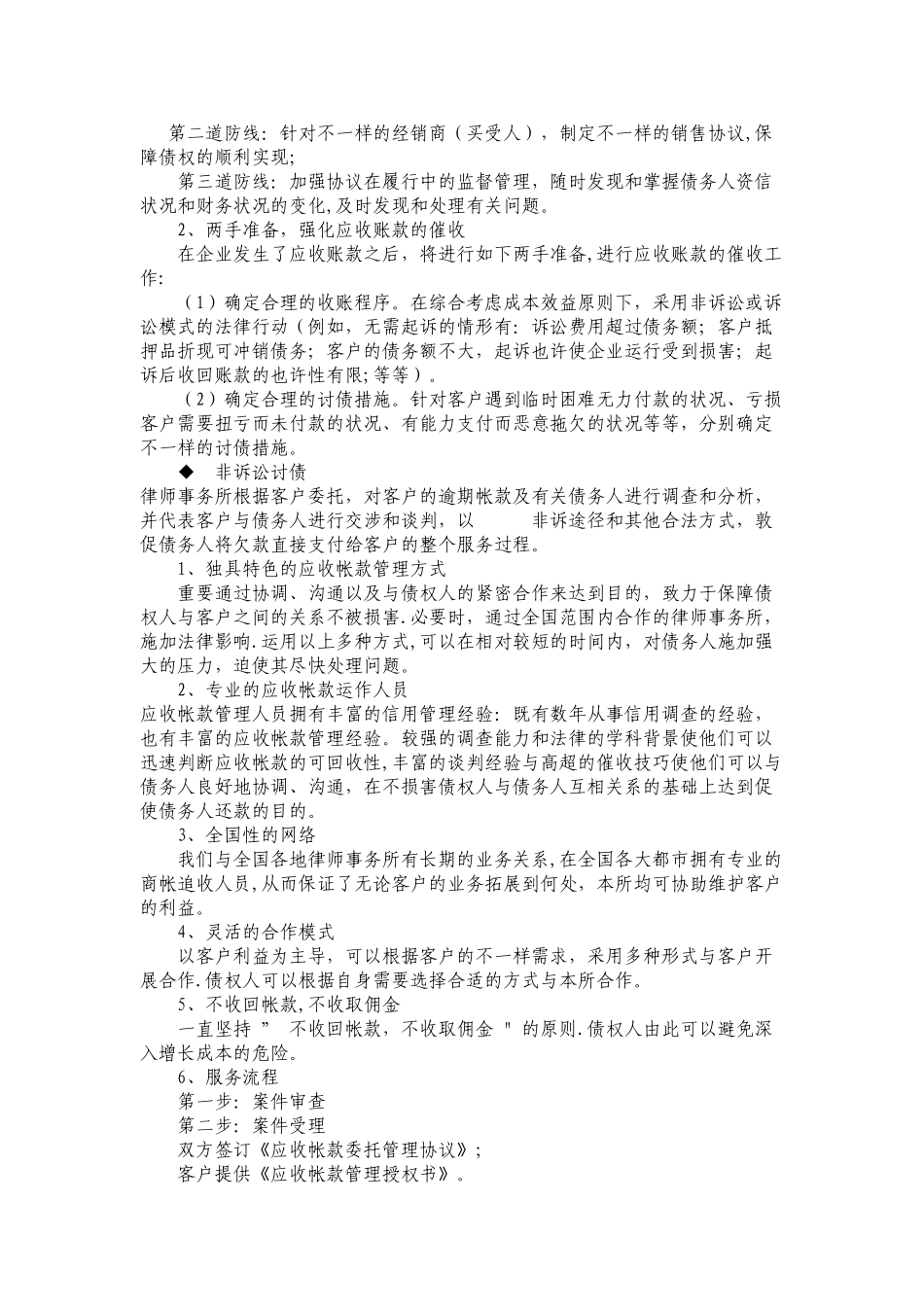 2025年企业法律顾问服务方案_第3页