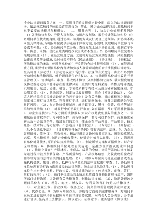 2025年企业法律顾问服务方案