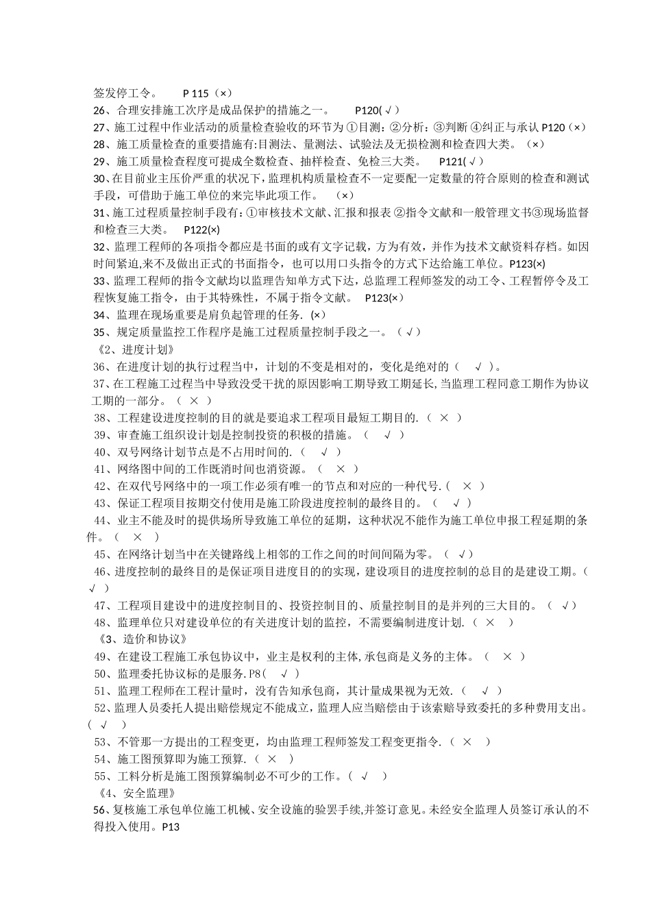 2025年上海市监理工程师考试题及对应答案出处_第2页