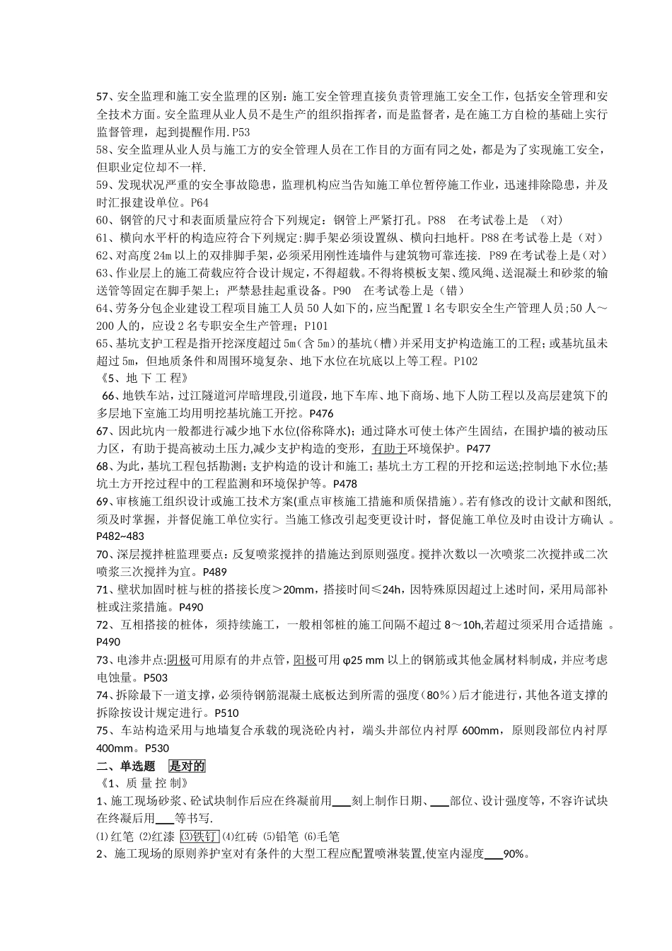 2025年上海市监理工程师考试题及对应答案出处_第3页