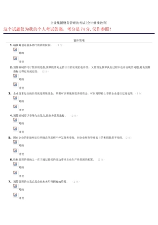 2025年企业集团财务管理的考试及答案会计继续教育