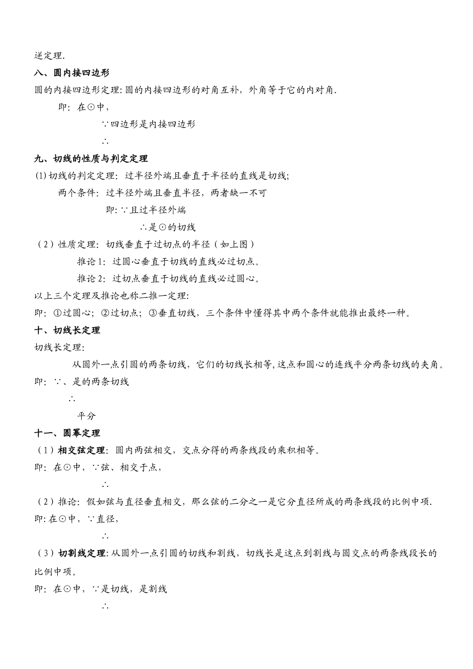 2025年九年级数学圆的知识点总结大全_第3页