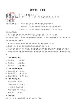 2025年九年级数学圆的知识点总结大全