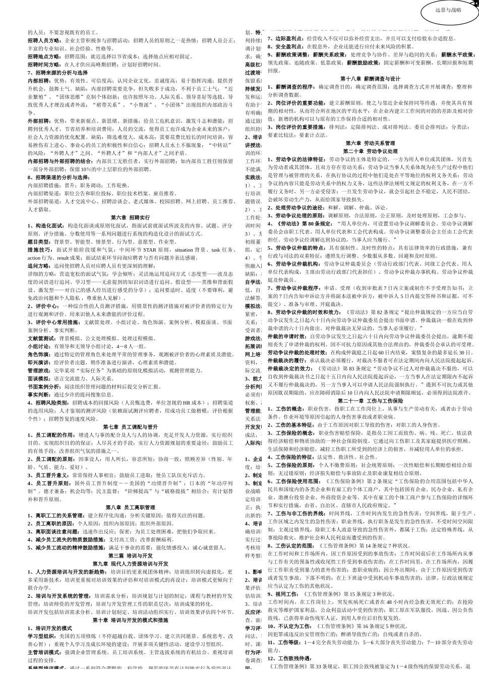 2025年人力资源管理师二级知识点汇总_第3页
