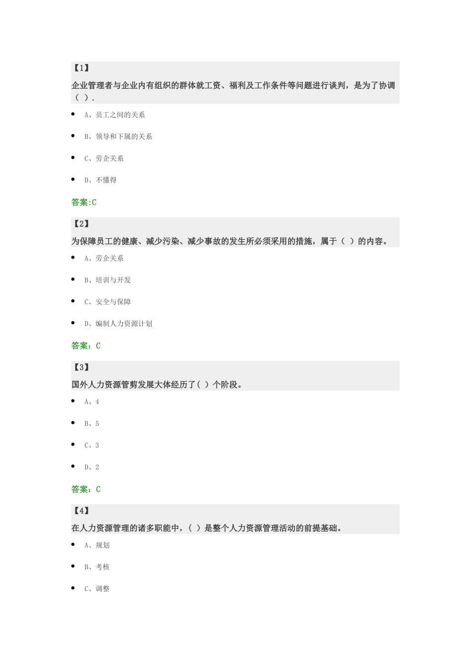 2025年人力资源管理题库_第1页