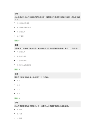 2025年人力资源管理题库