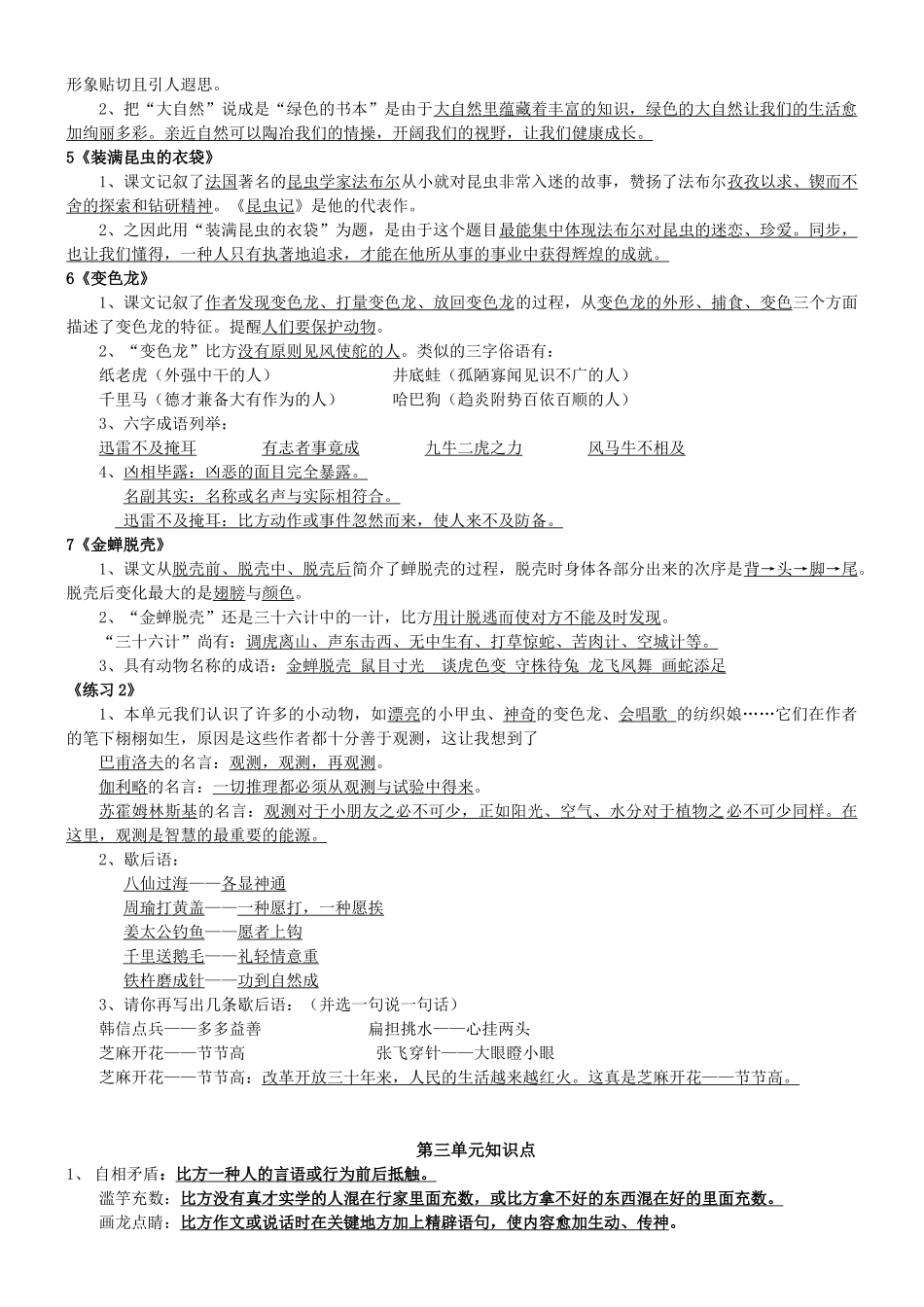 2025年苏教版五年级语文上册课文知识点整理_第2页